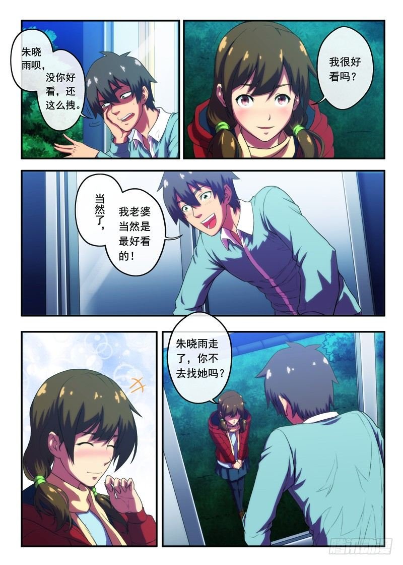第25画人格分裂的超能上