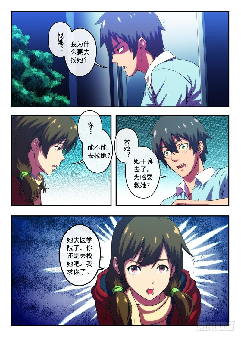 第25画人格分裂的超能下