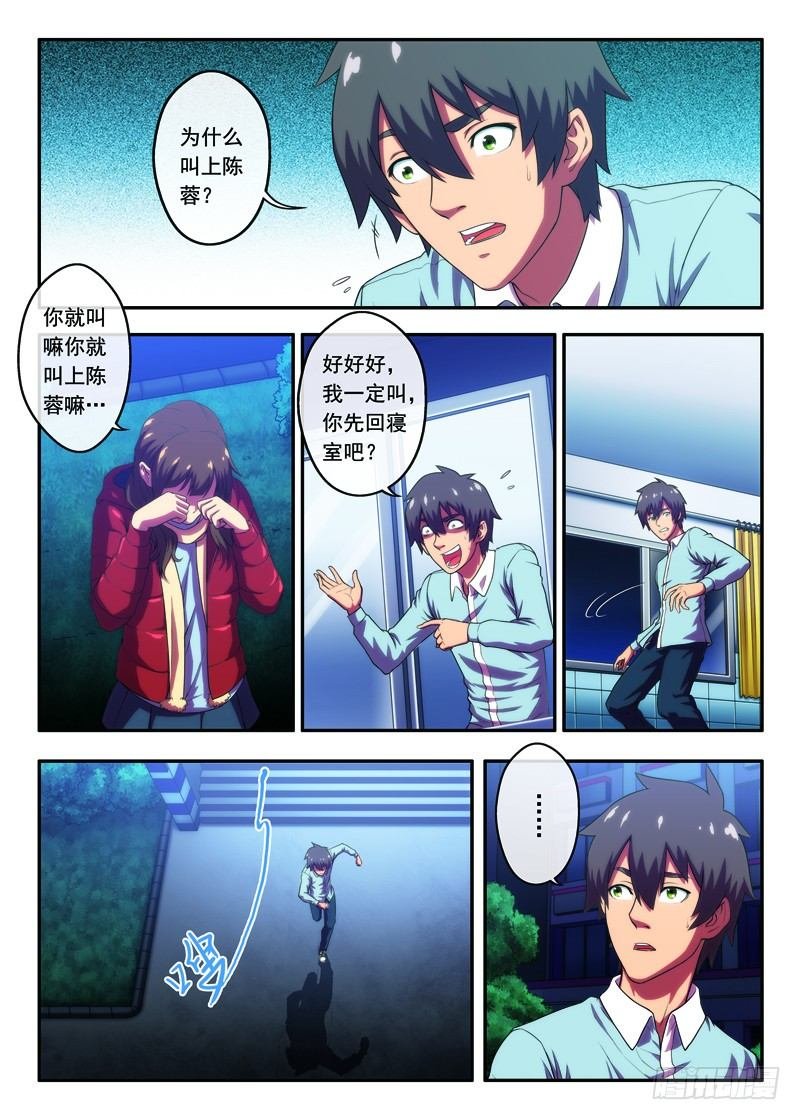 第25画人格分裂的超能下