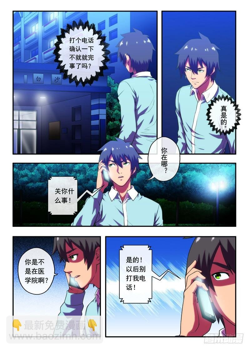 第25画人格分裂的超能下