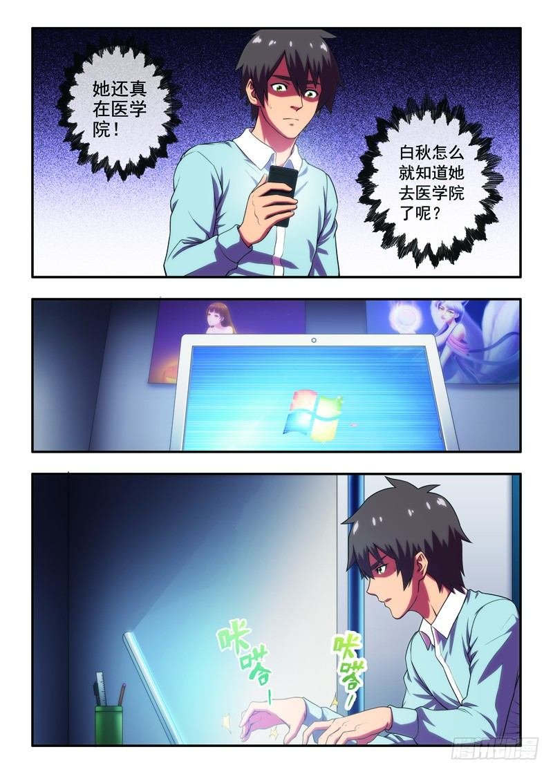 第25画人格分裂的超能下