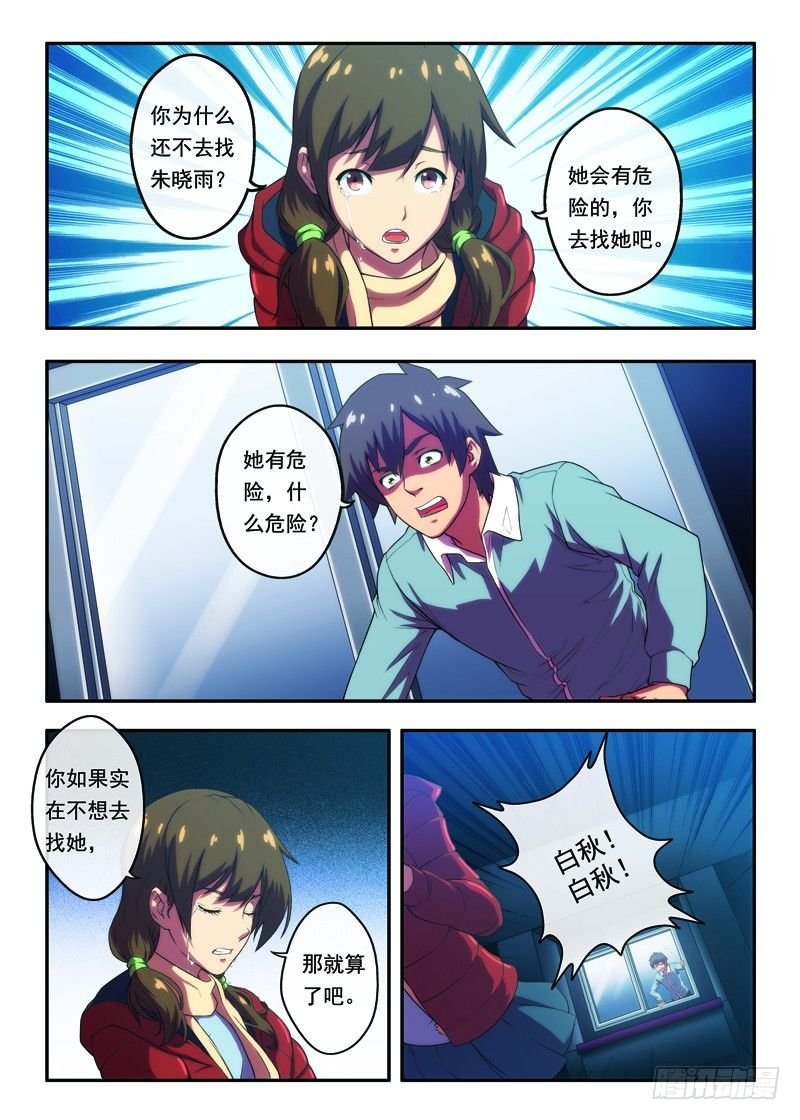 第25画人格分裂的超能下