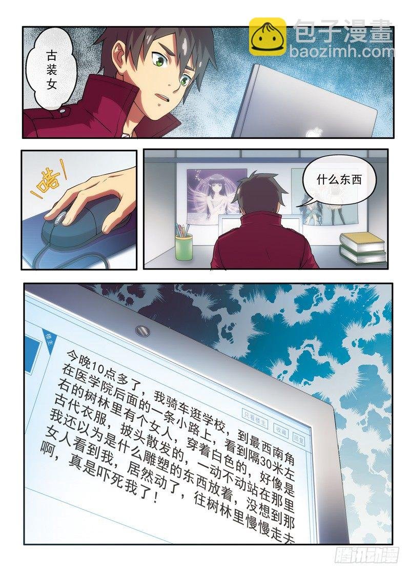 第4话 校园古装女风波（上）