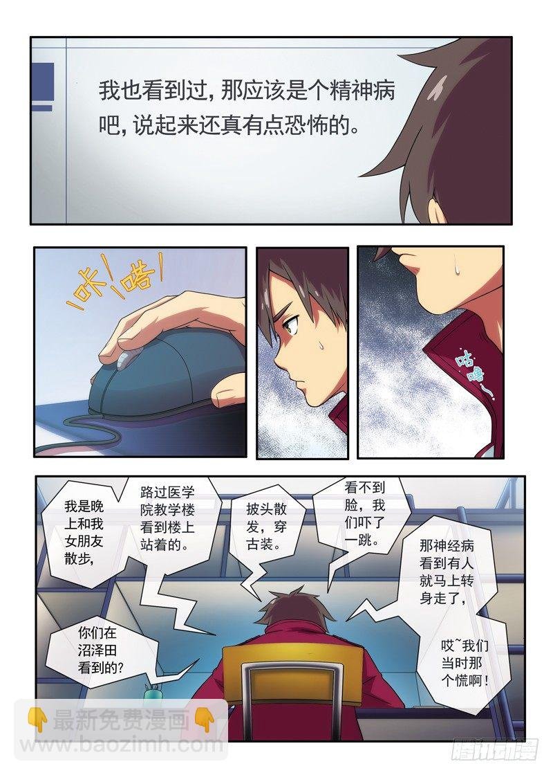第4话 校园古装女风波（上）