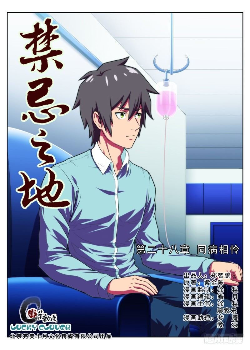 第28画同病相怜（上）