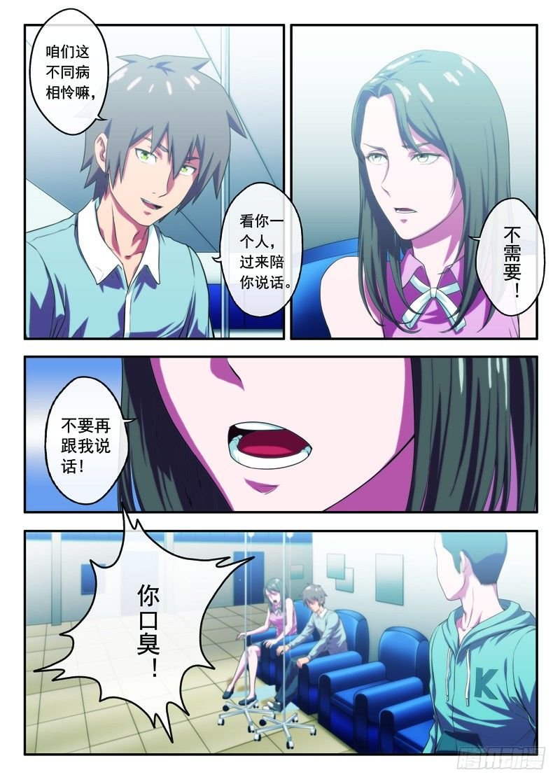 第28画同病相怜（上）