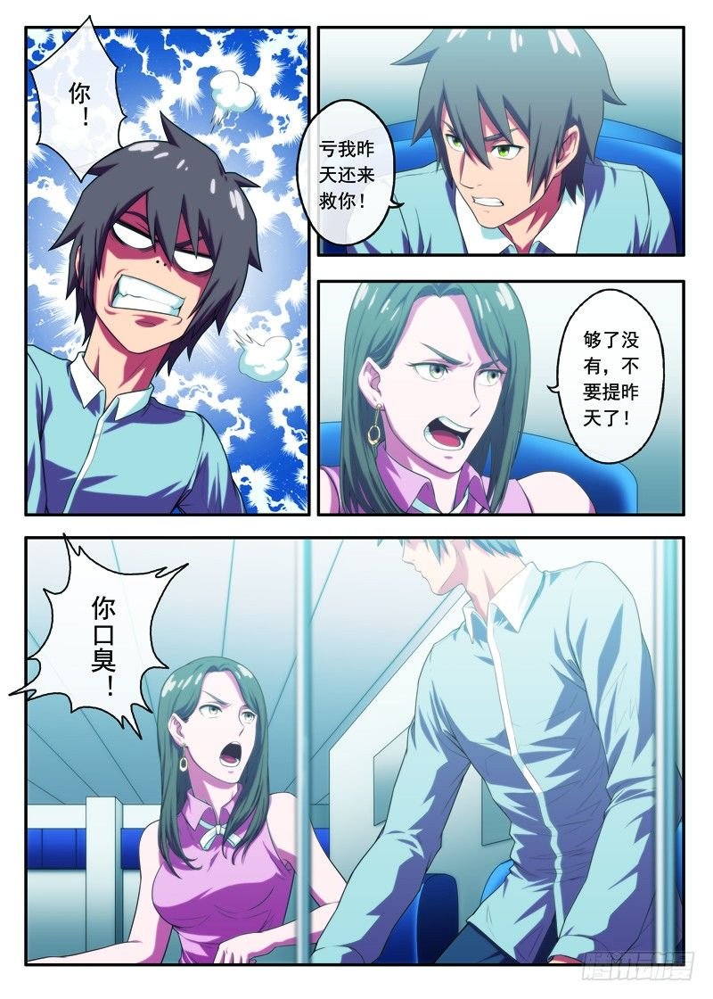 第28画同病相怜（上）