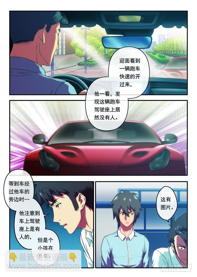 第29话 杭州怪小孩
