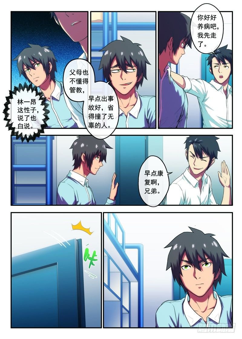 第29话 杭州怪小孩