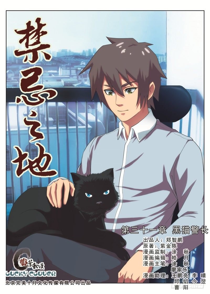第31黑猫警长（上）