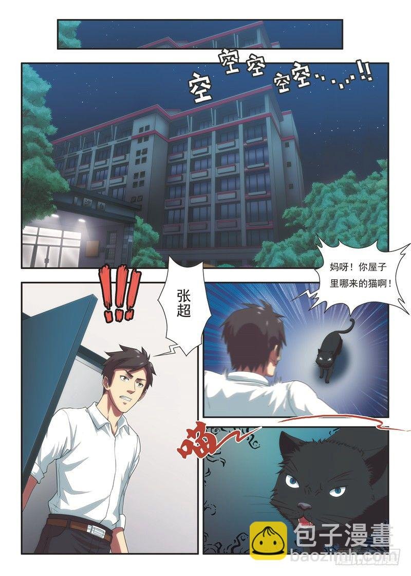 第31黑猫警长（下）