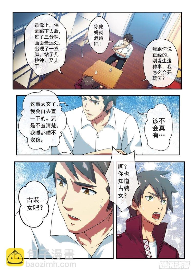 第4话 校园古装女风波（下）
