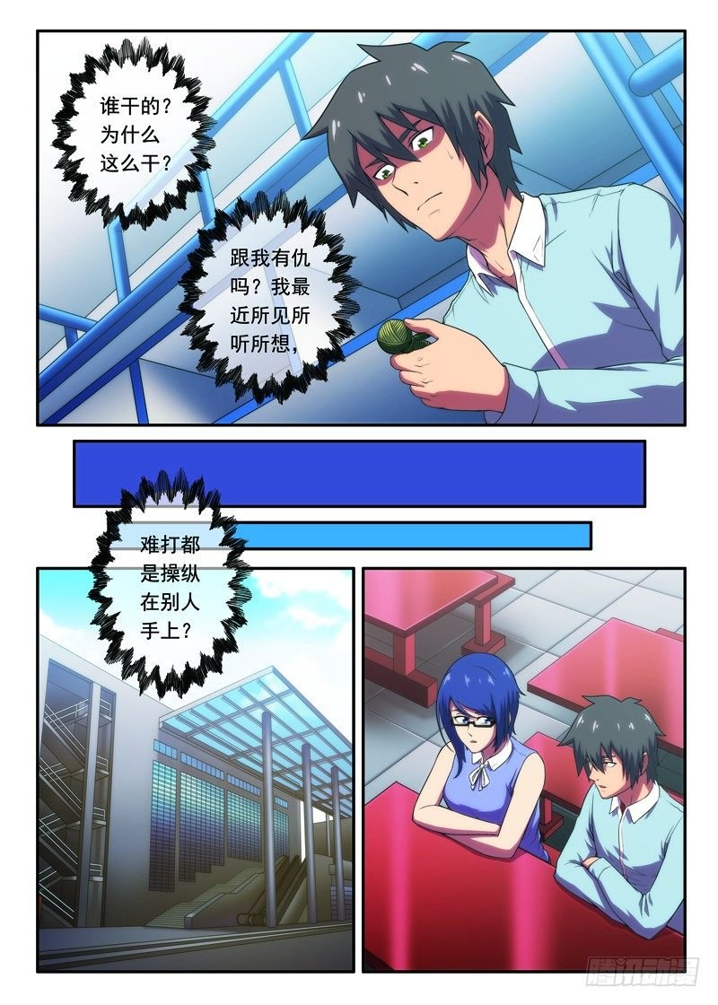 第33遇上老同学（上）