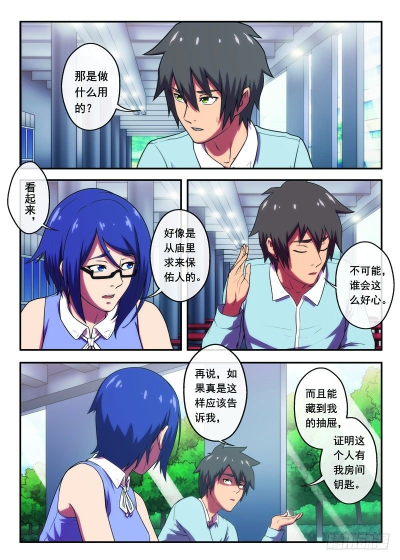 第33遇上老同学（上）