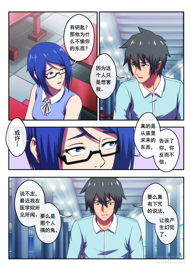 第33遇上老同学（上）
