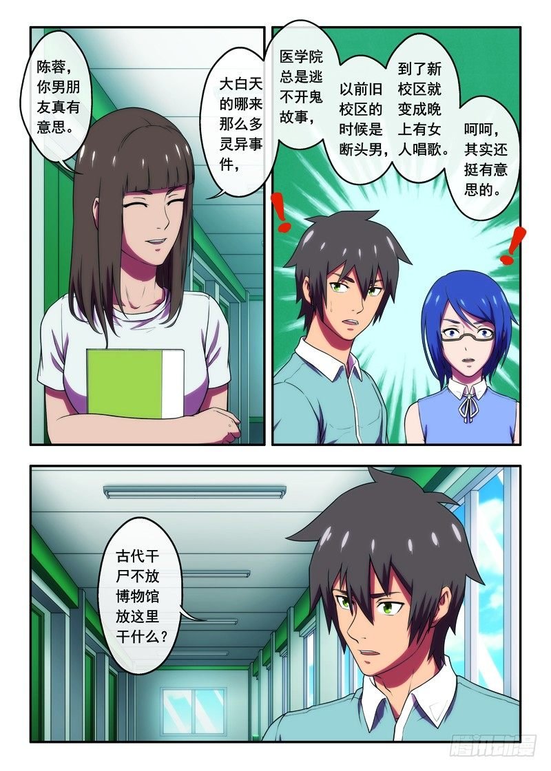 第34什么样的人不怕鬼2