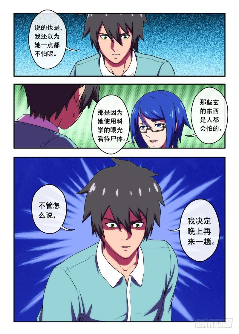 第34什么样的人不怕鬼2