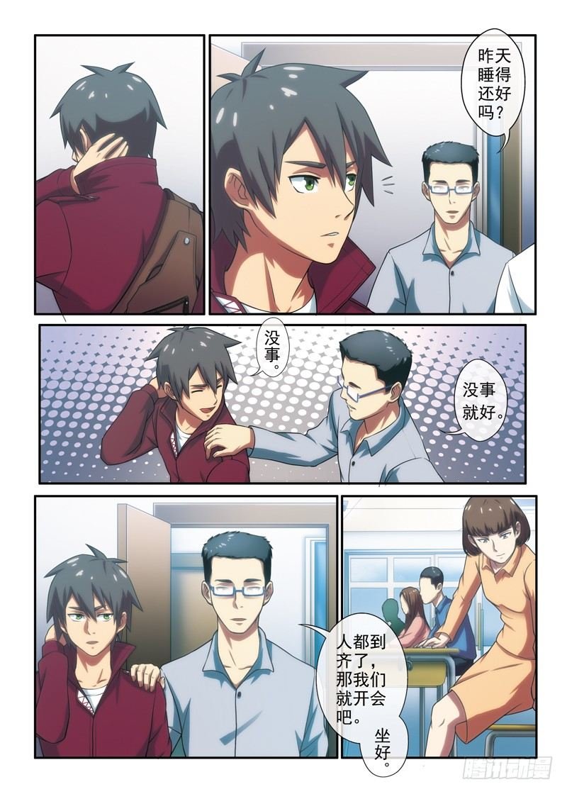 第5话 转角遇到谁（上）