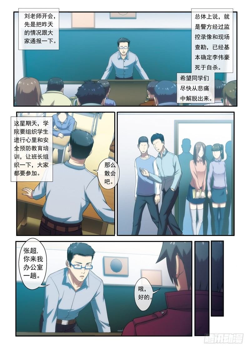 第5话 转角遇到谁（上）