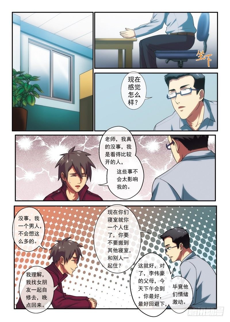 第5话 转角遇到谁（上）