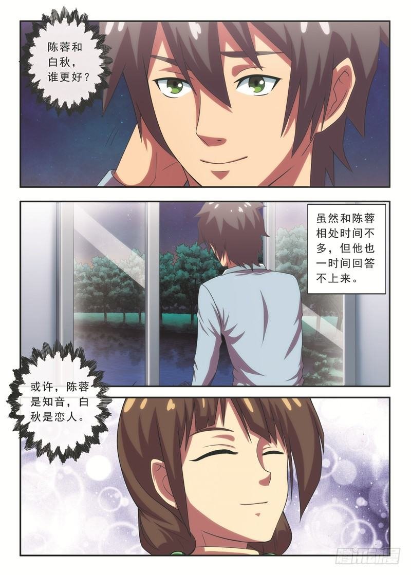 第40 白秋没疯 1