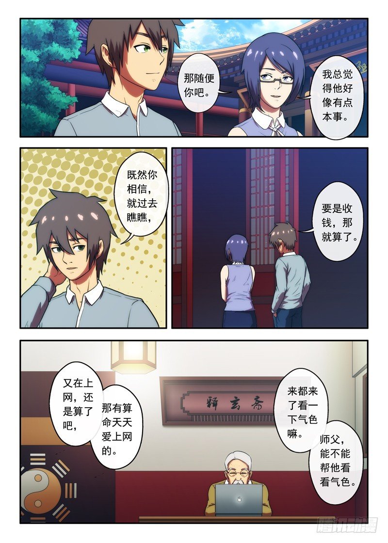 第43 网上的算命先生 2