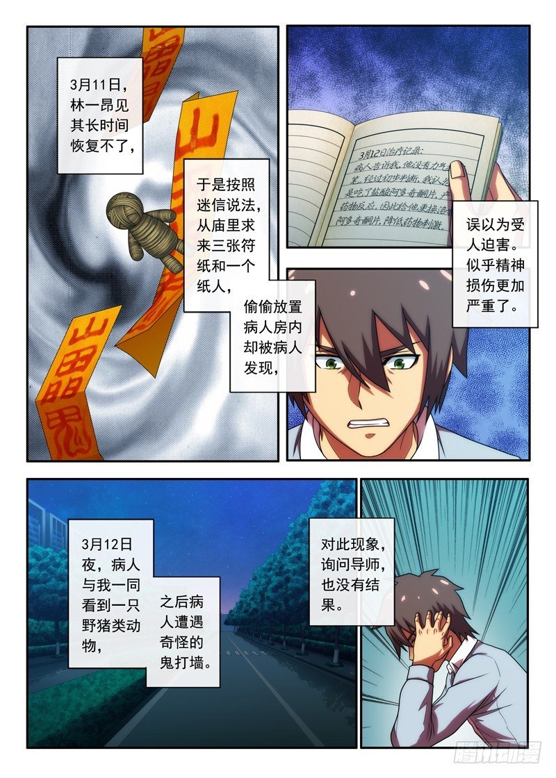 第45 治疗笔记 2