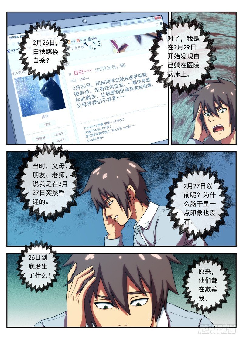 第46 集体的欺骗？ 1