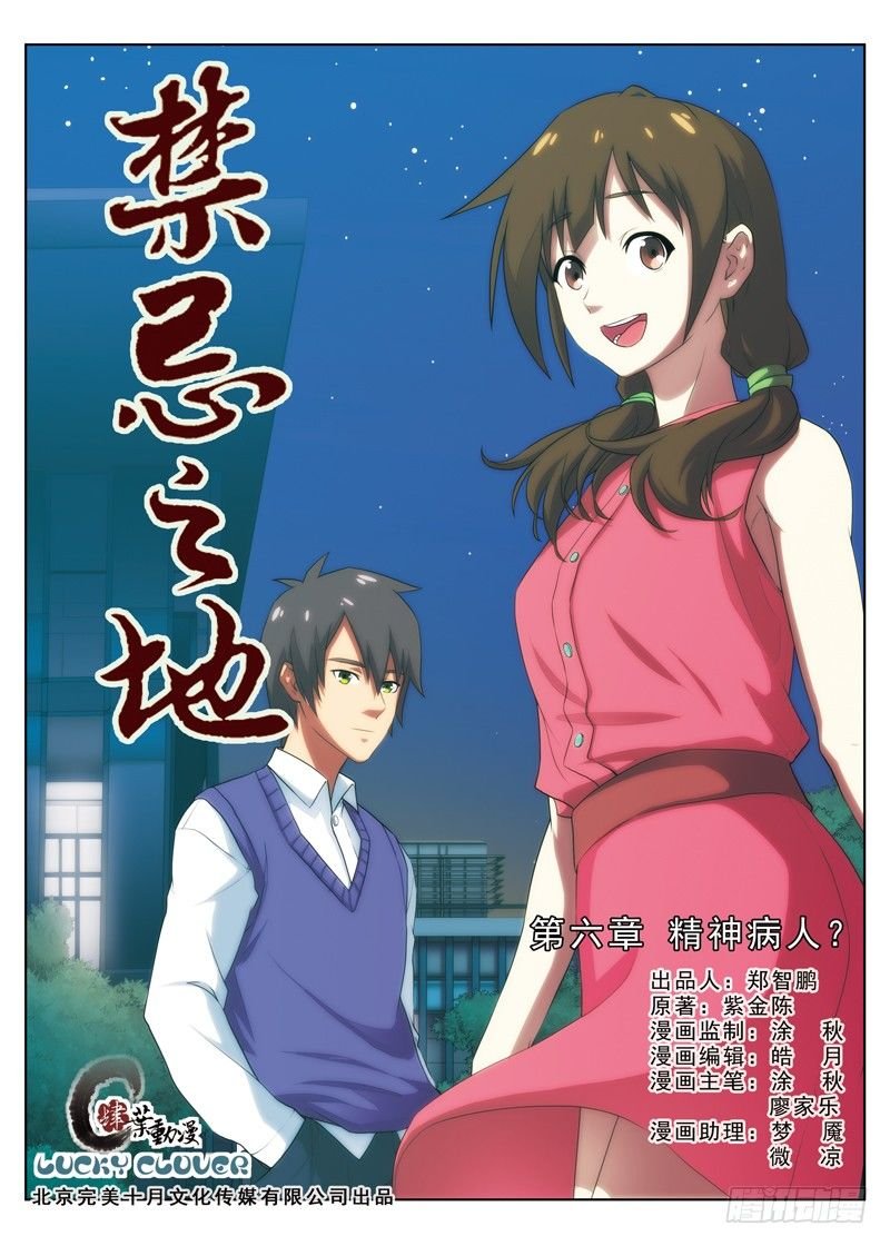 第6话 神经病？（上）