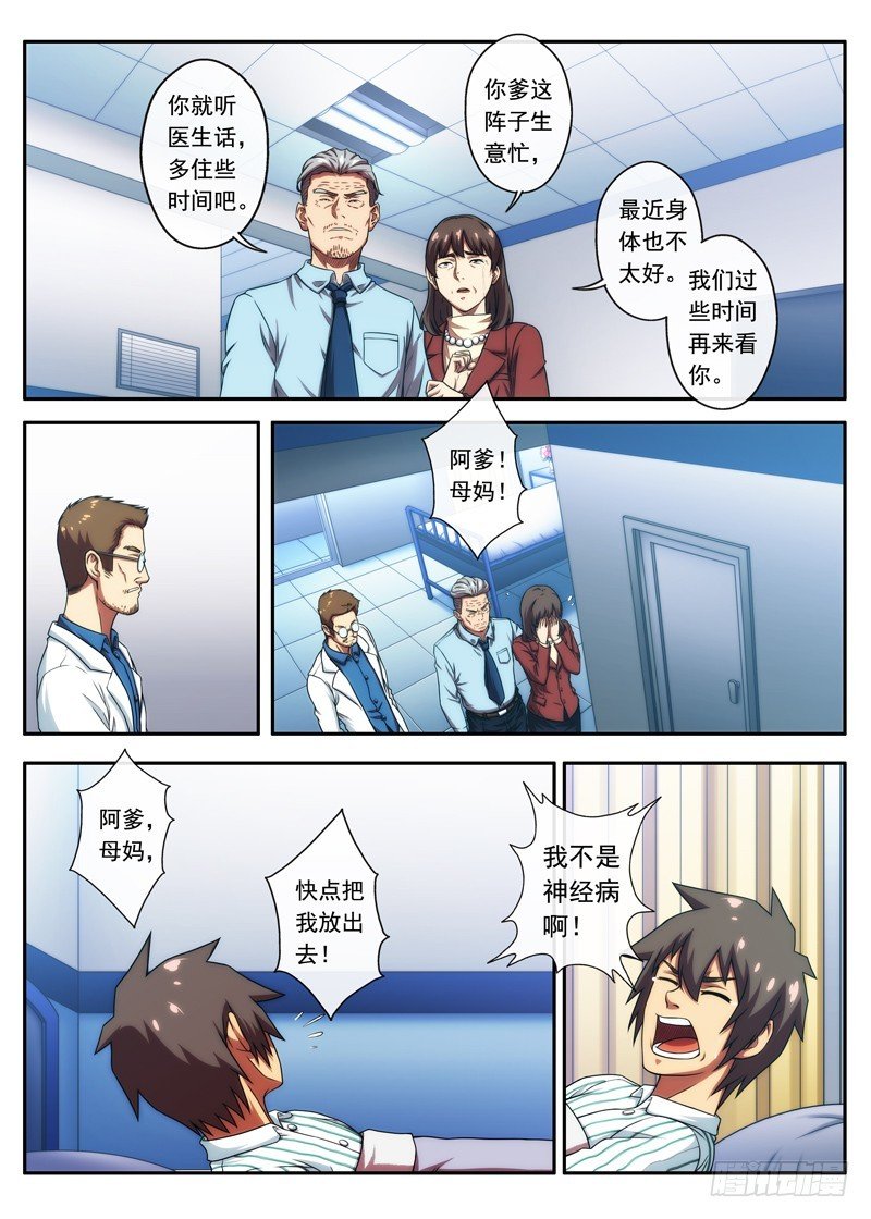 第49 一语成谶 1