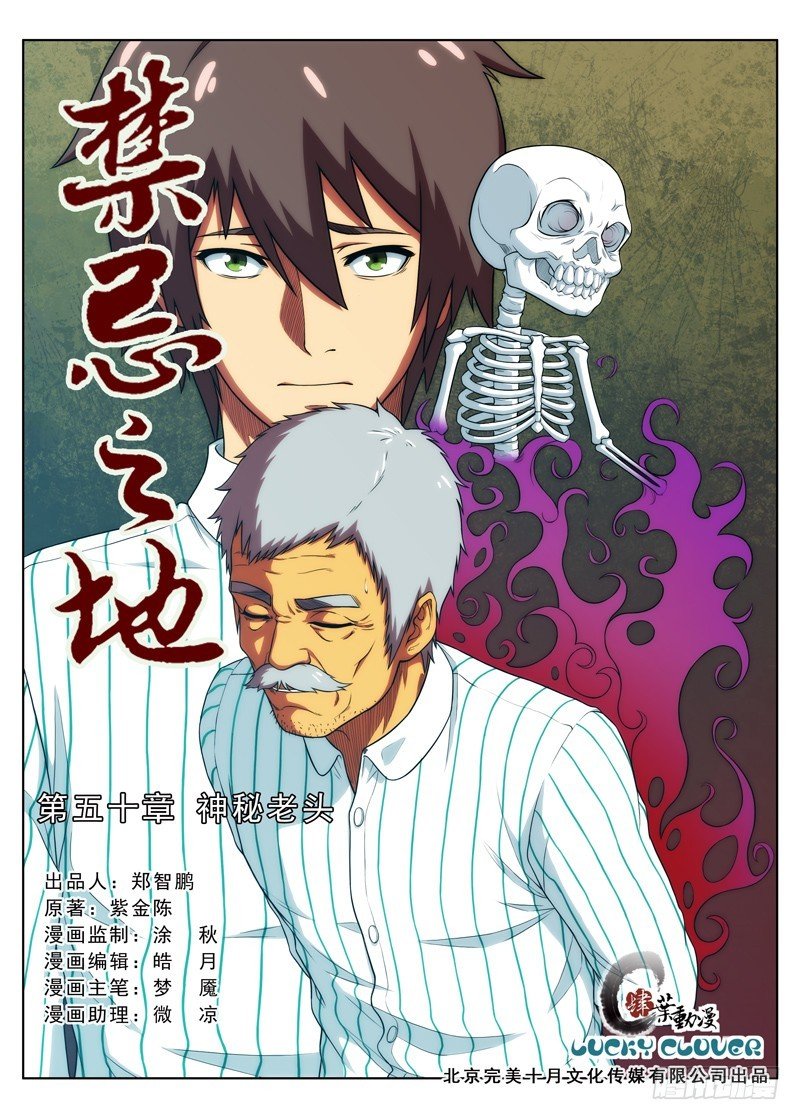 第50 神秘老头 1