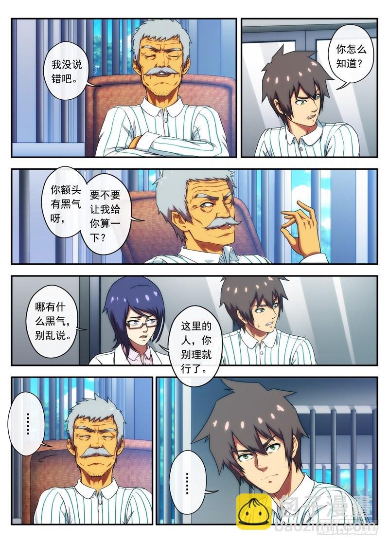 第50 神秘老头 1