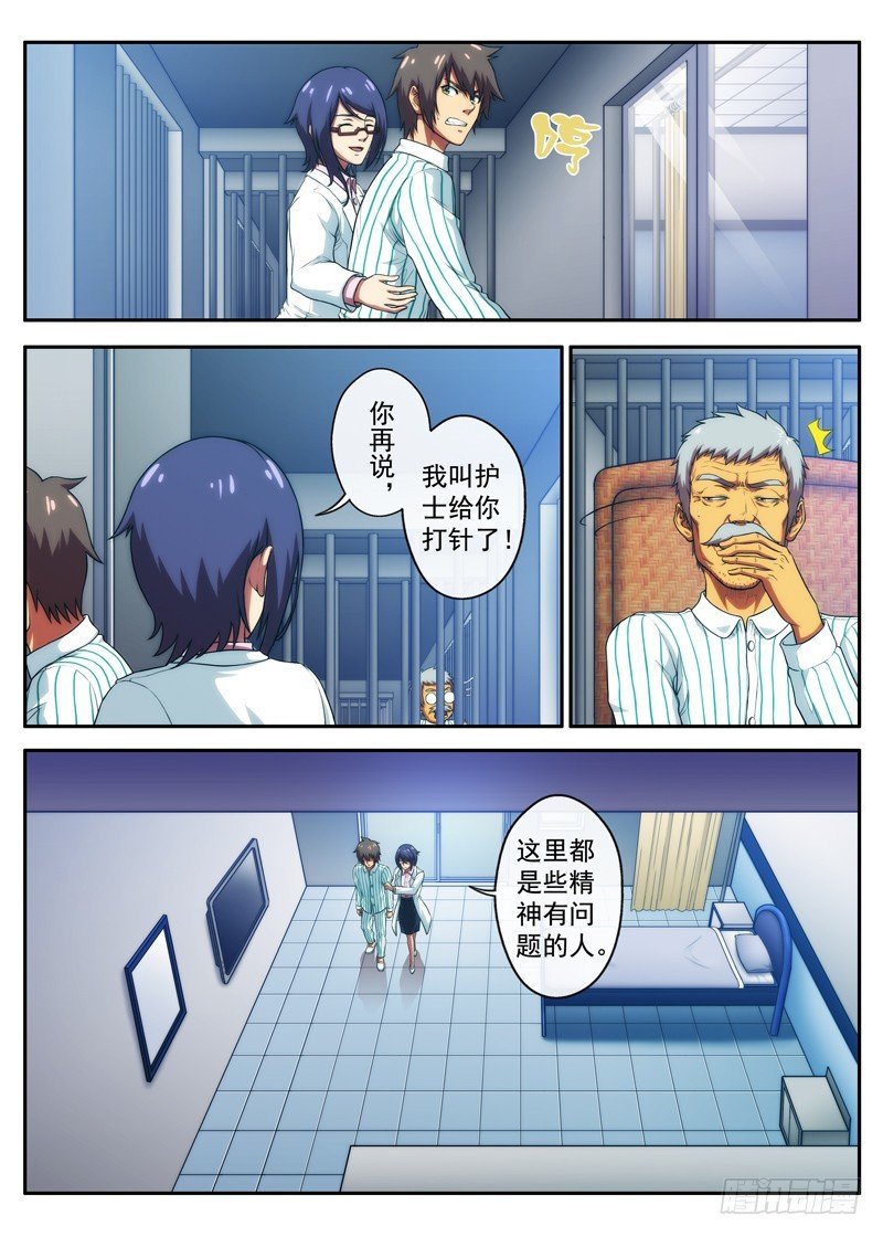 第50 神秘老头 2