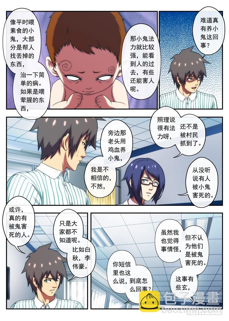 第50 神秘老头 2