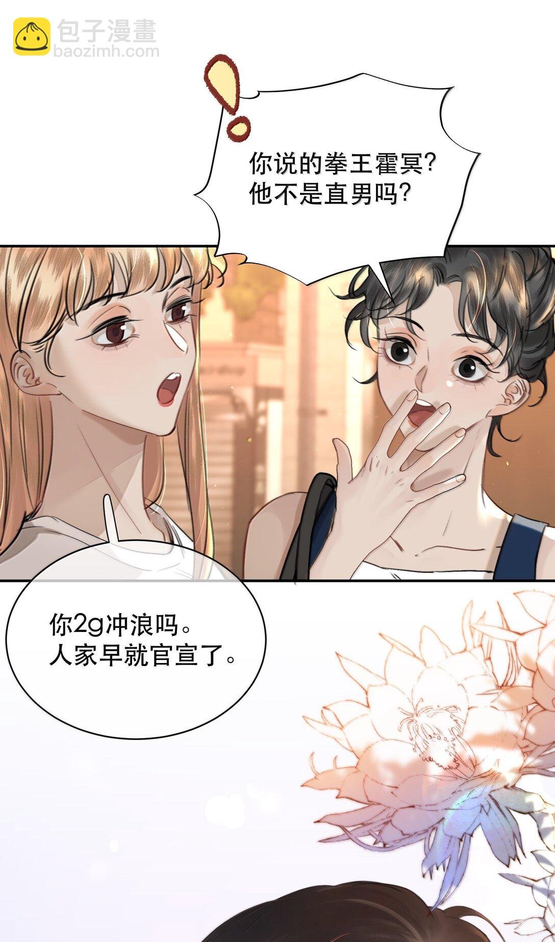 062 霍冥：我是直男！