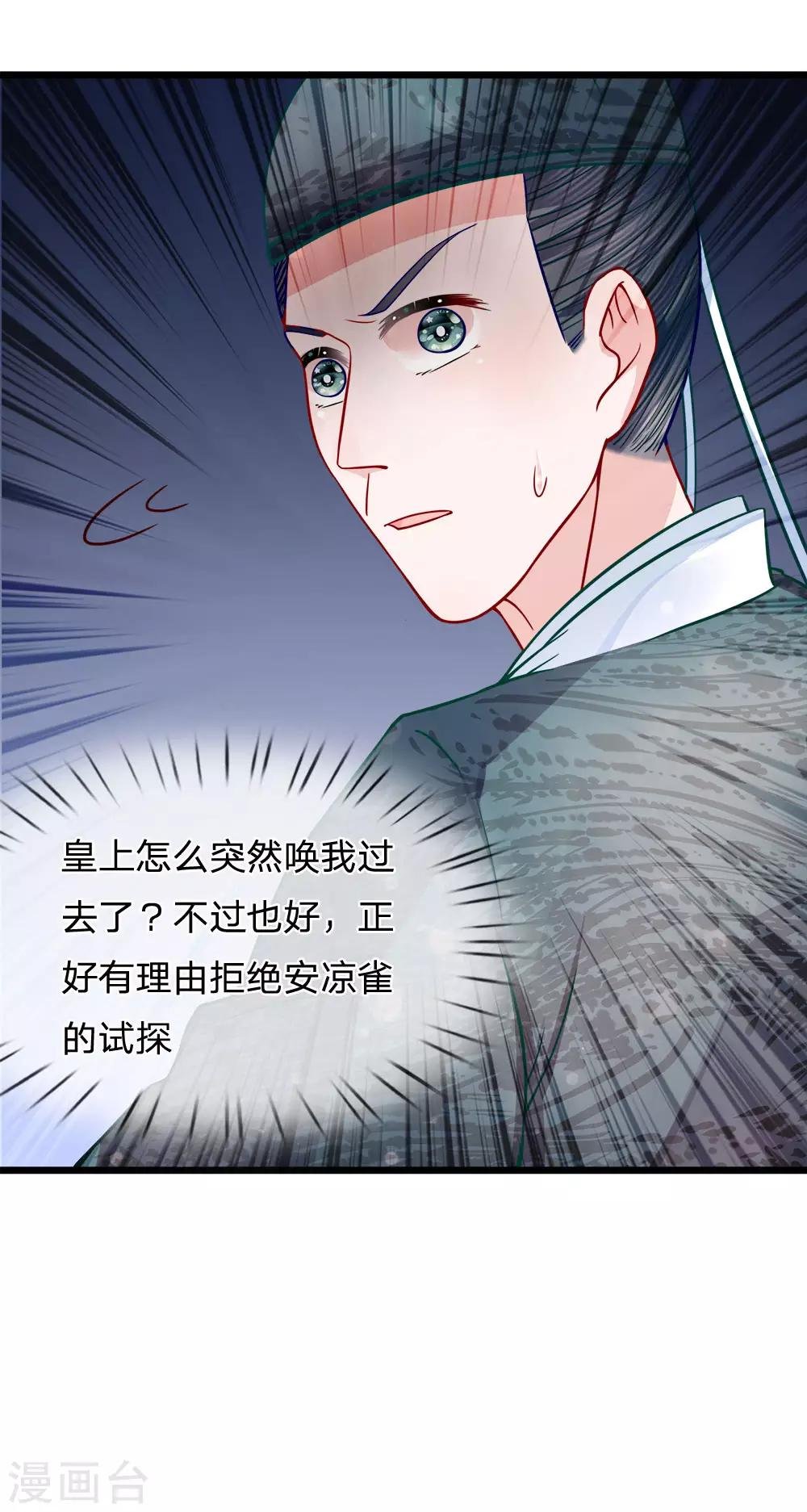 第73话 引蛇出洞