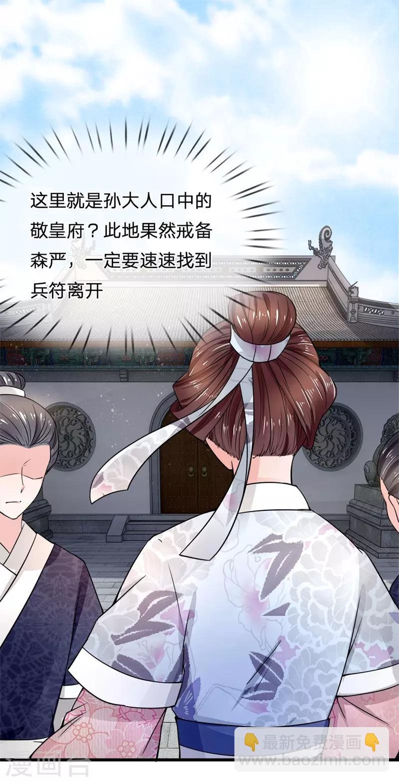 第91话 女扮男装变富商