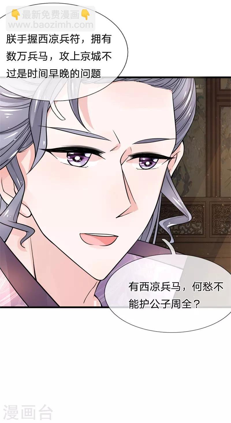 第91话 女扮男装变富商