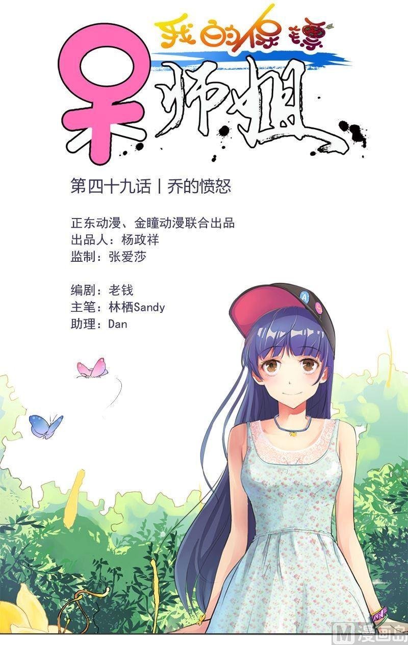 第49话乔的愤怒