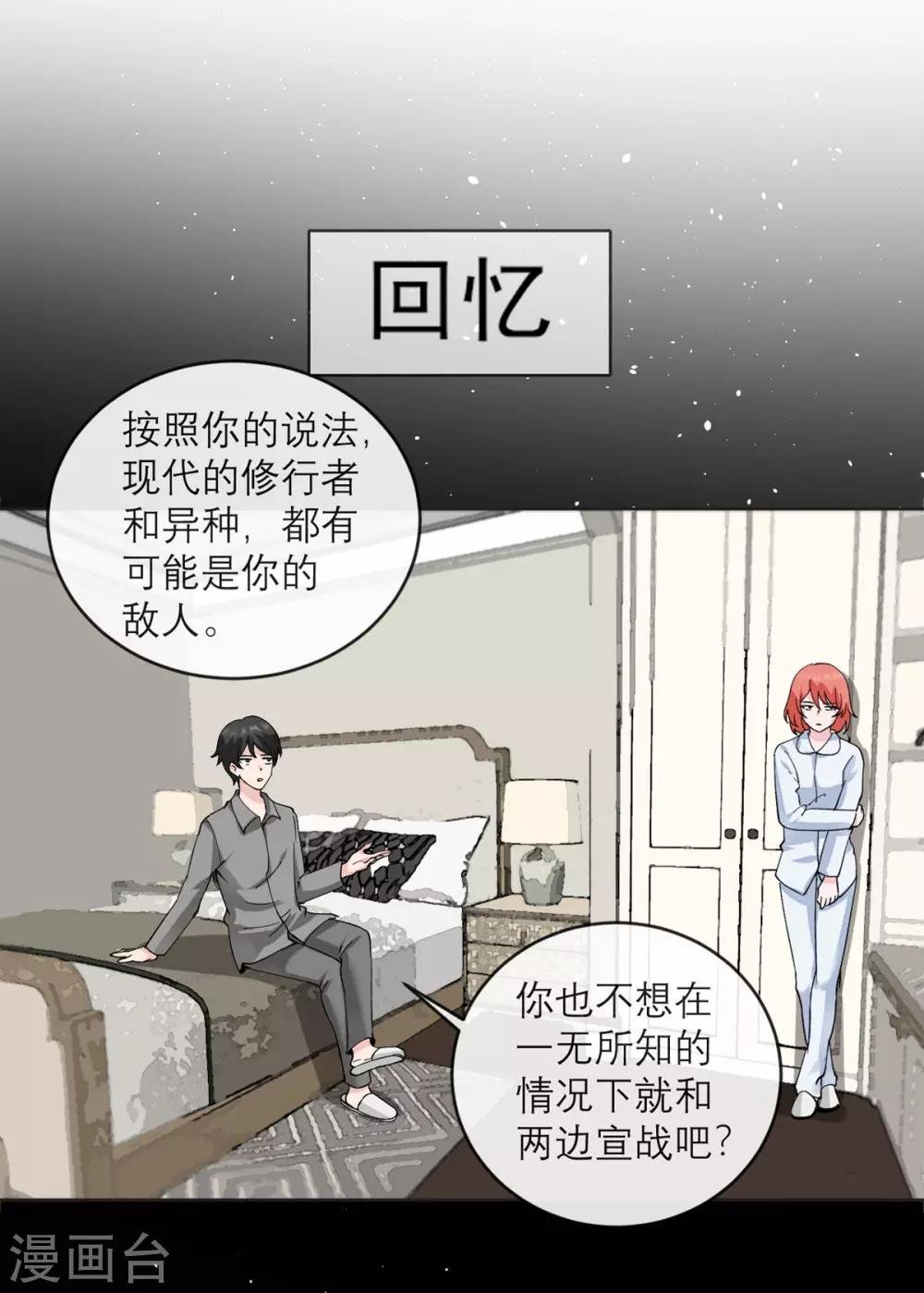 第10话 还是被拐回家了