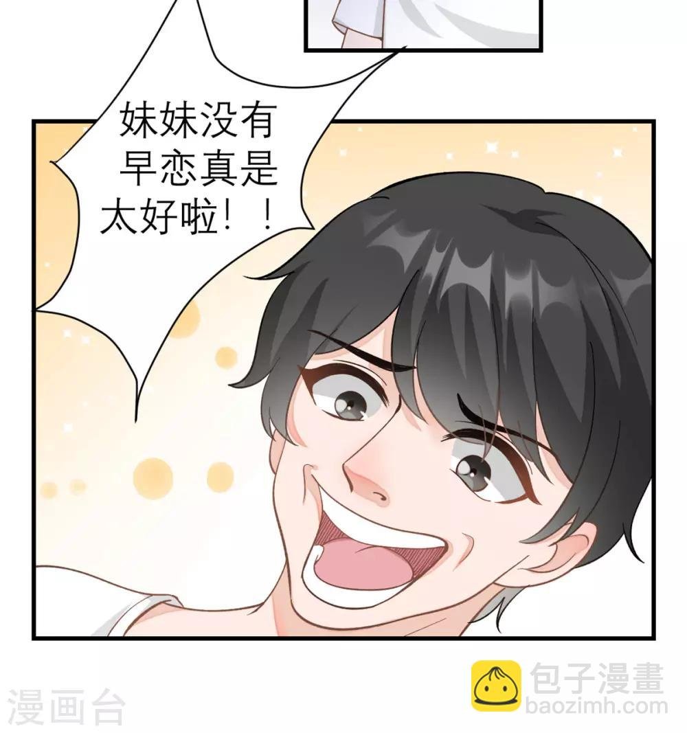 第1话 最近妹妹的样子有点奇怪