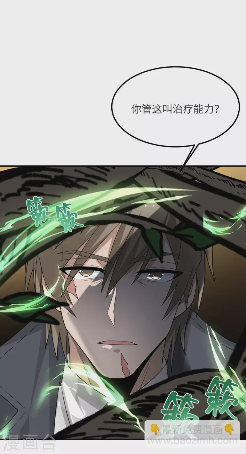 第83话 你管这叫治疗？