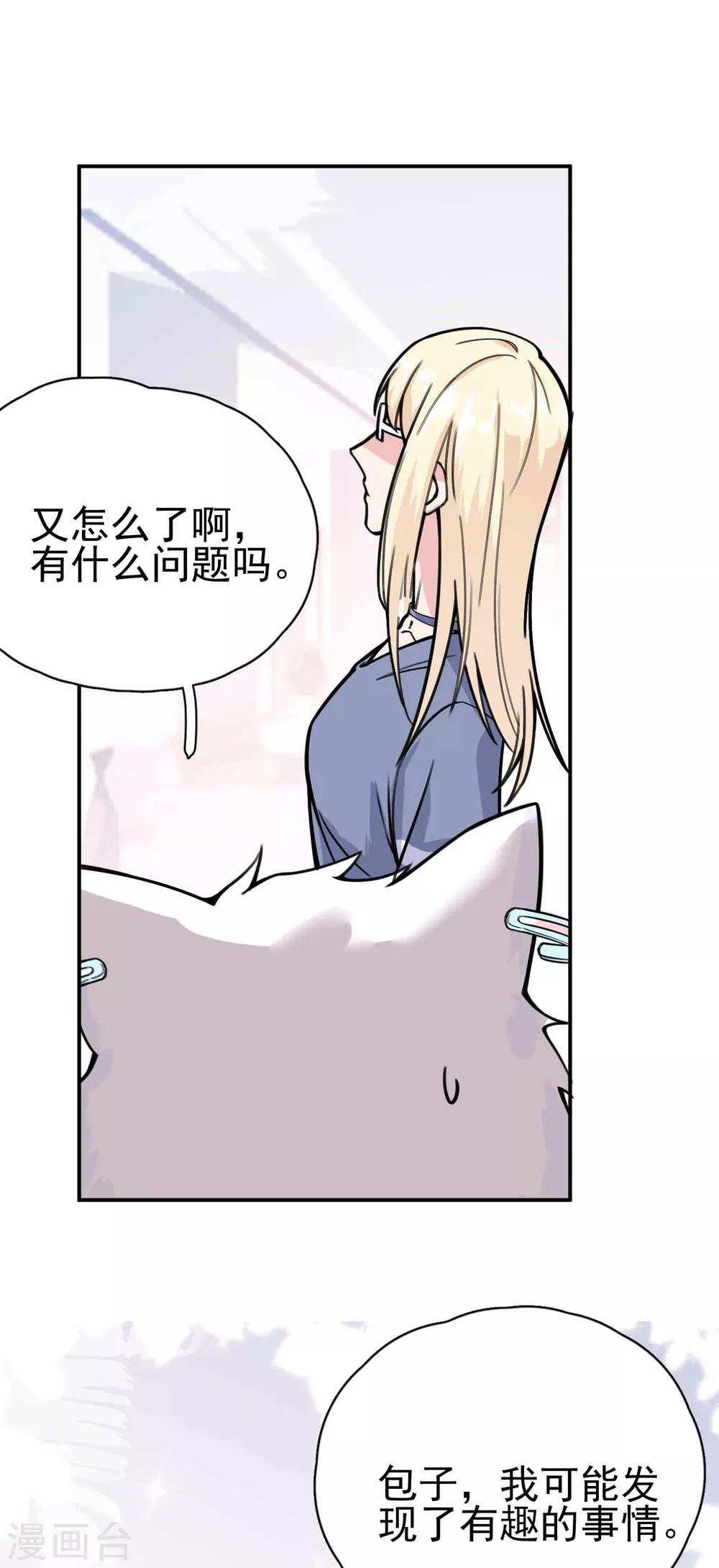 第8话 “今天你好像变了一个人。”