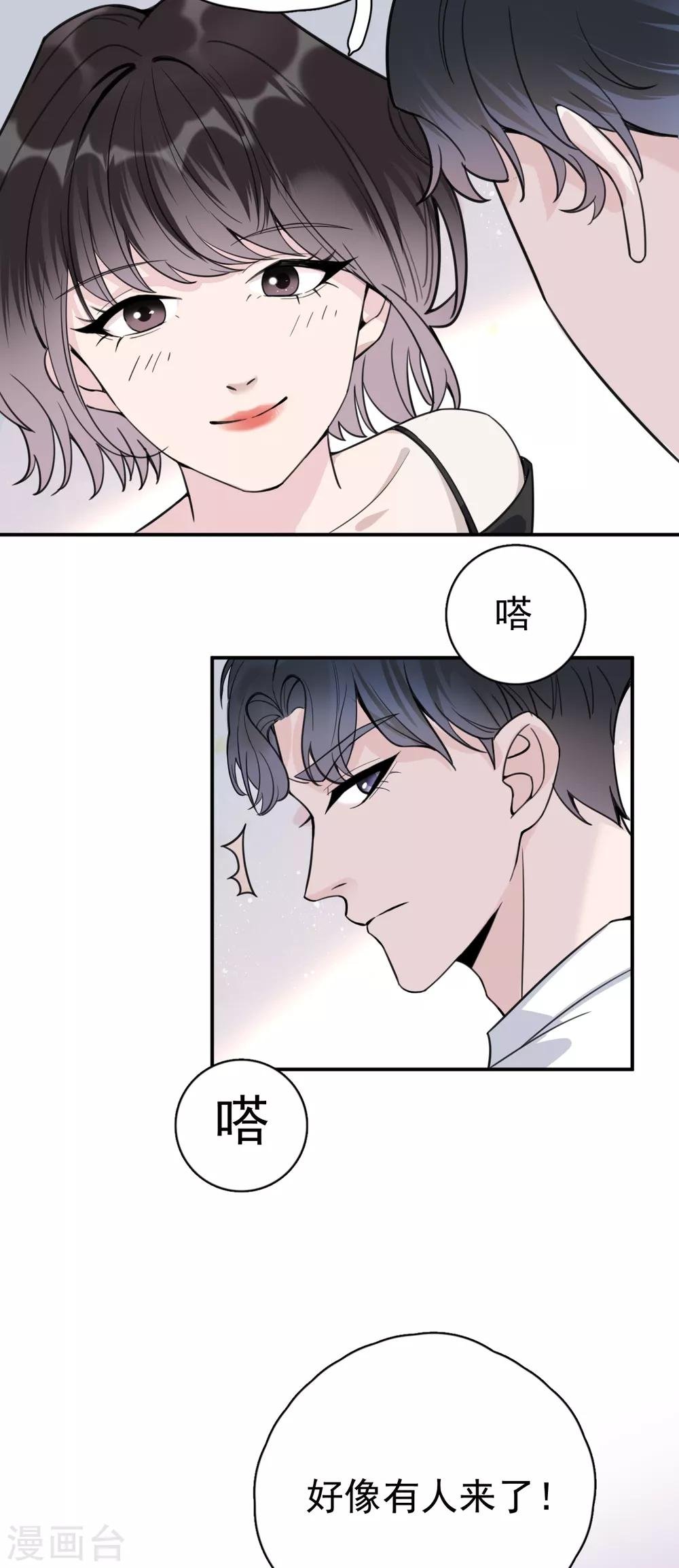 第8话 “今天你好像变了一个人。”