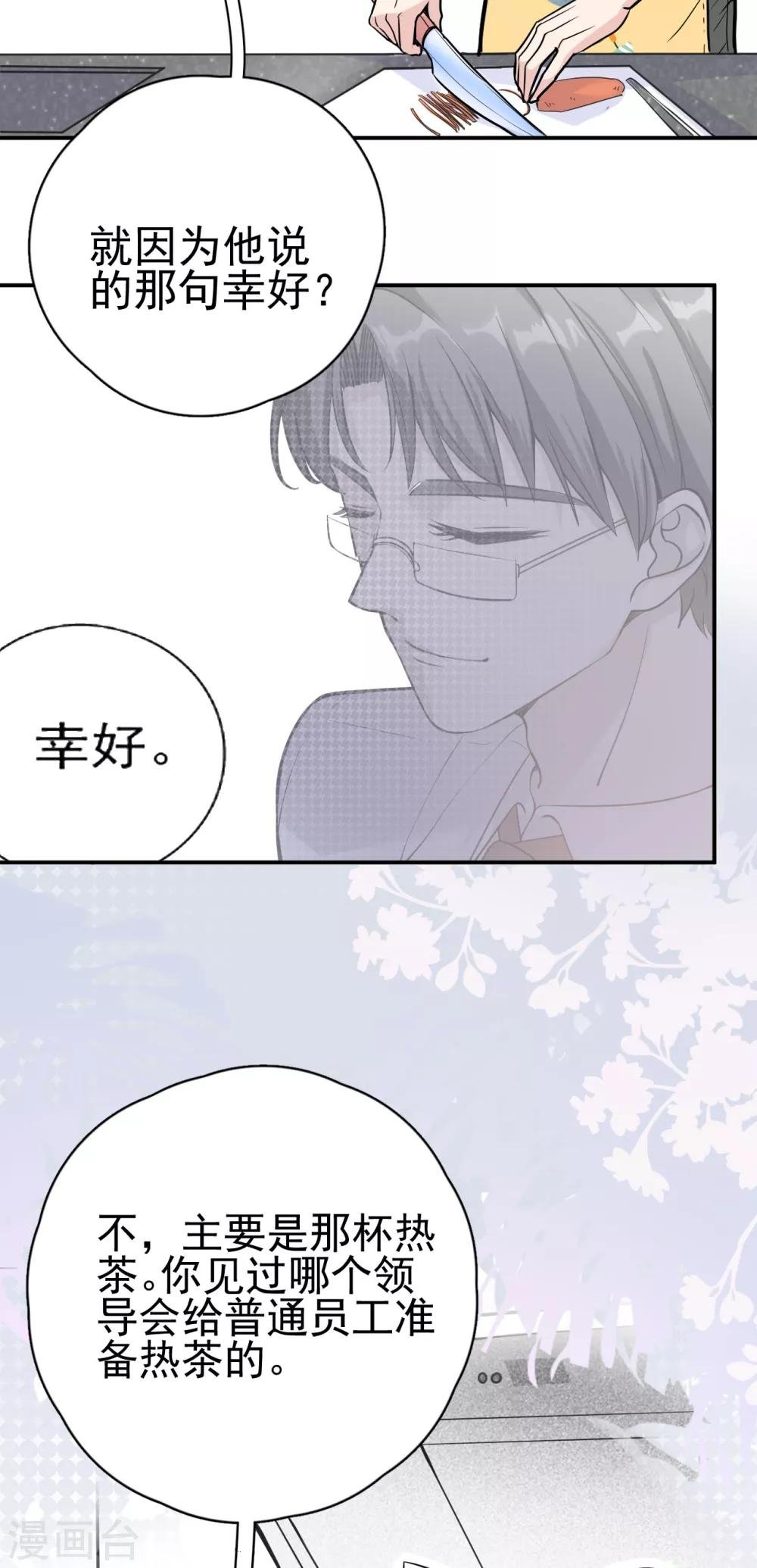 第9话 晋升的人为什么是她？