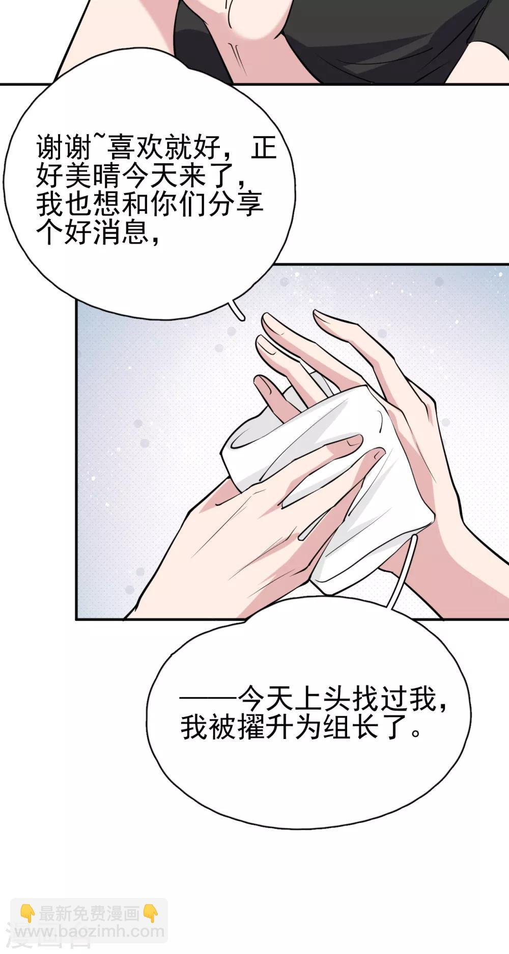 第9话 晋升的人为什么是她？