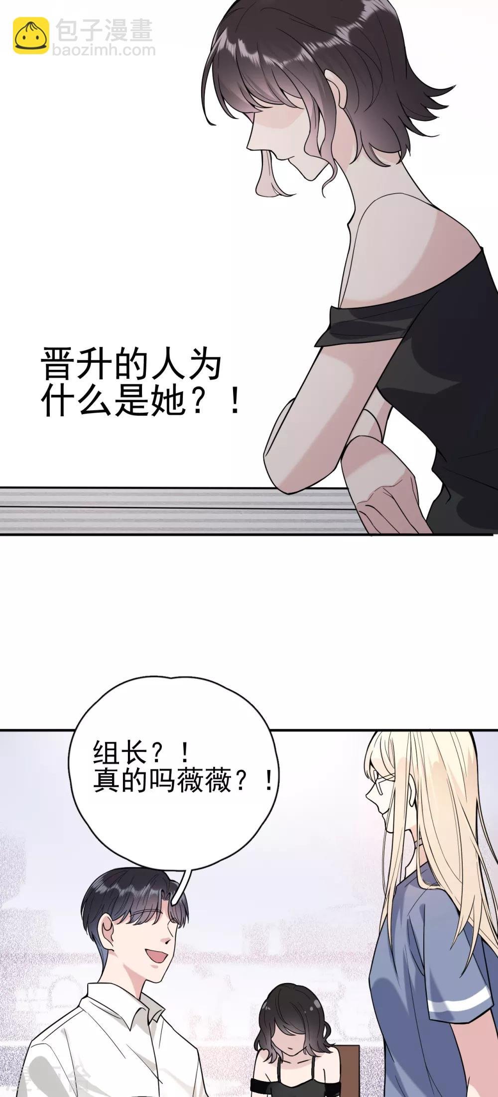 第9话 晋升的人为什么是她？