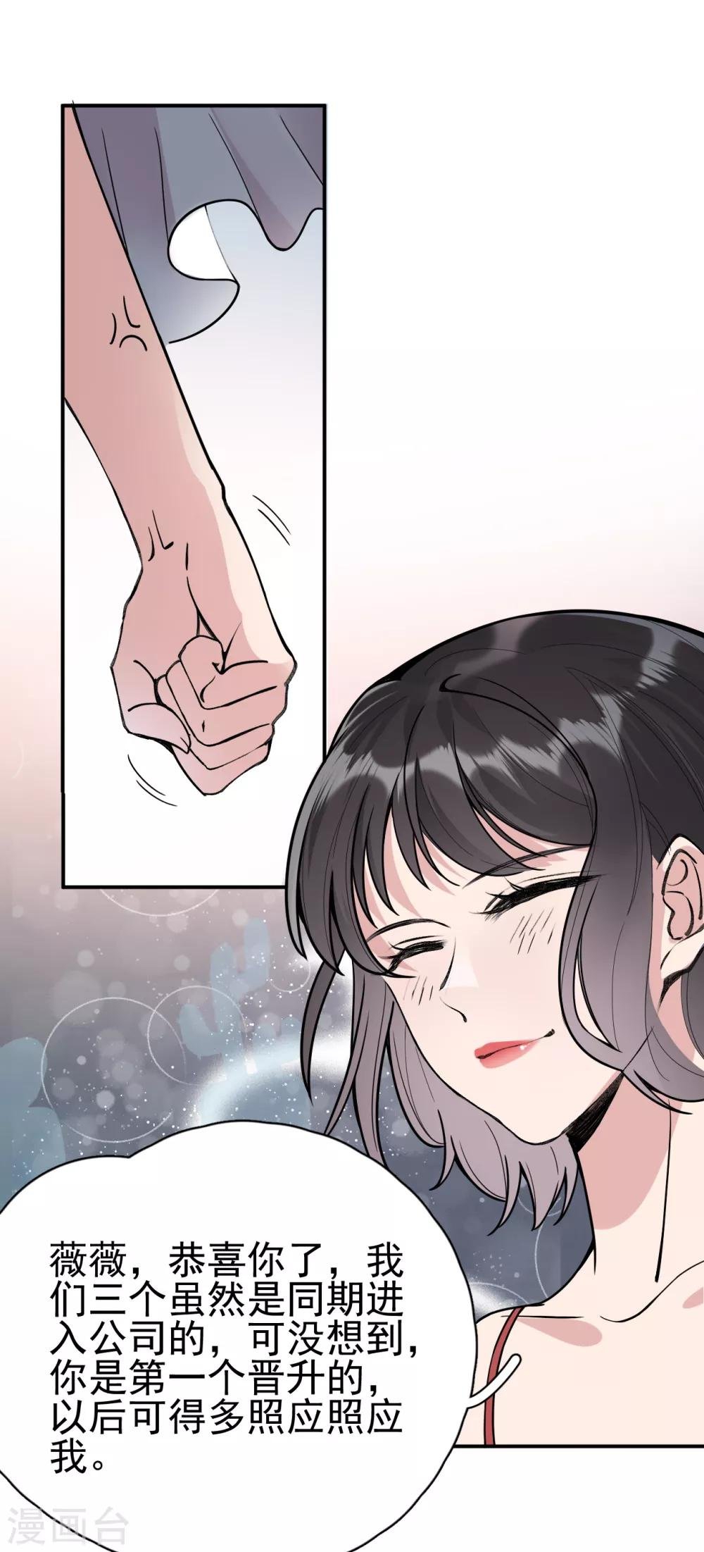 第9话 晋升的人为什么是她？