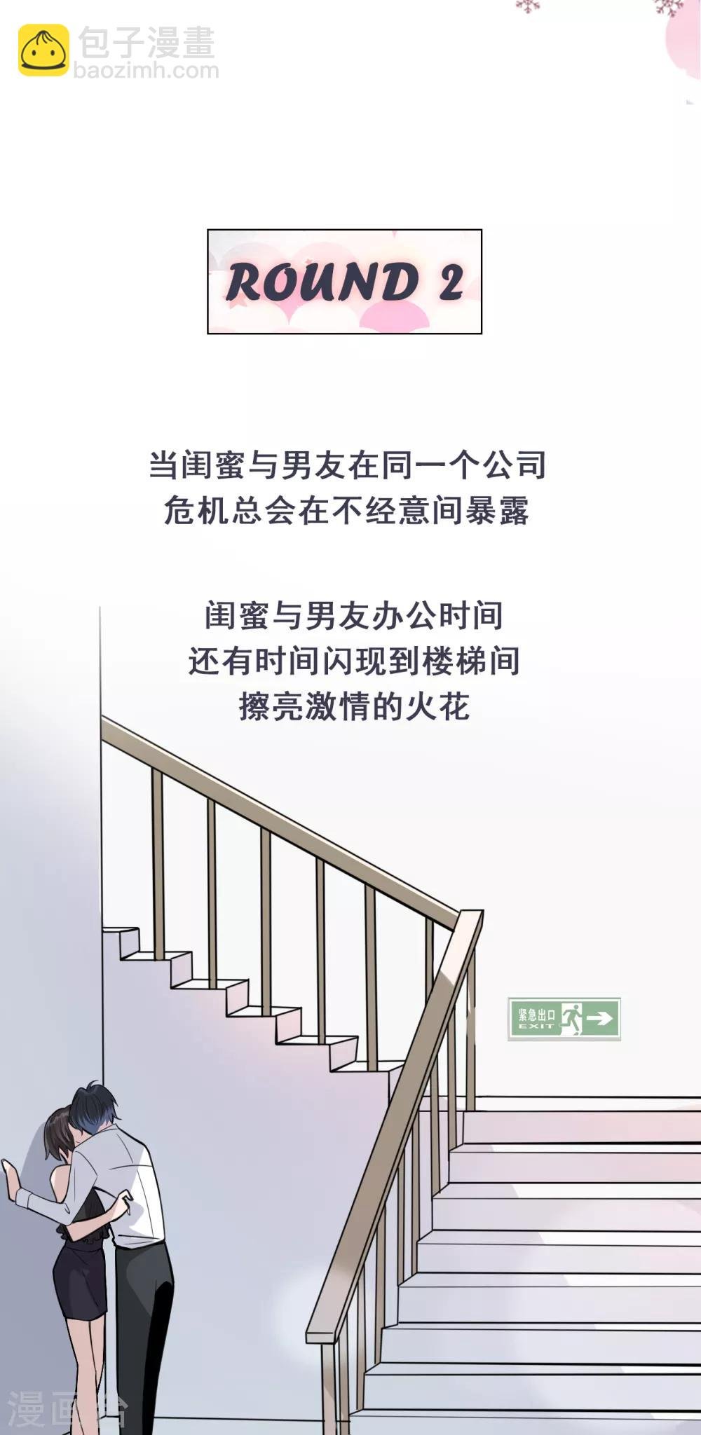 第9话 晋升的人为什么是她？