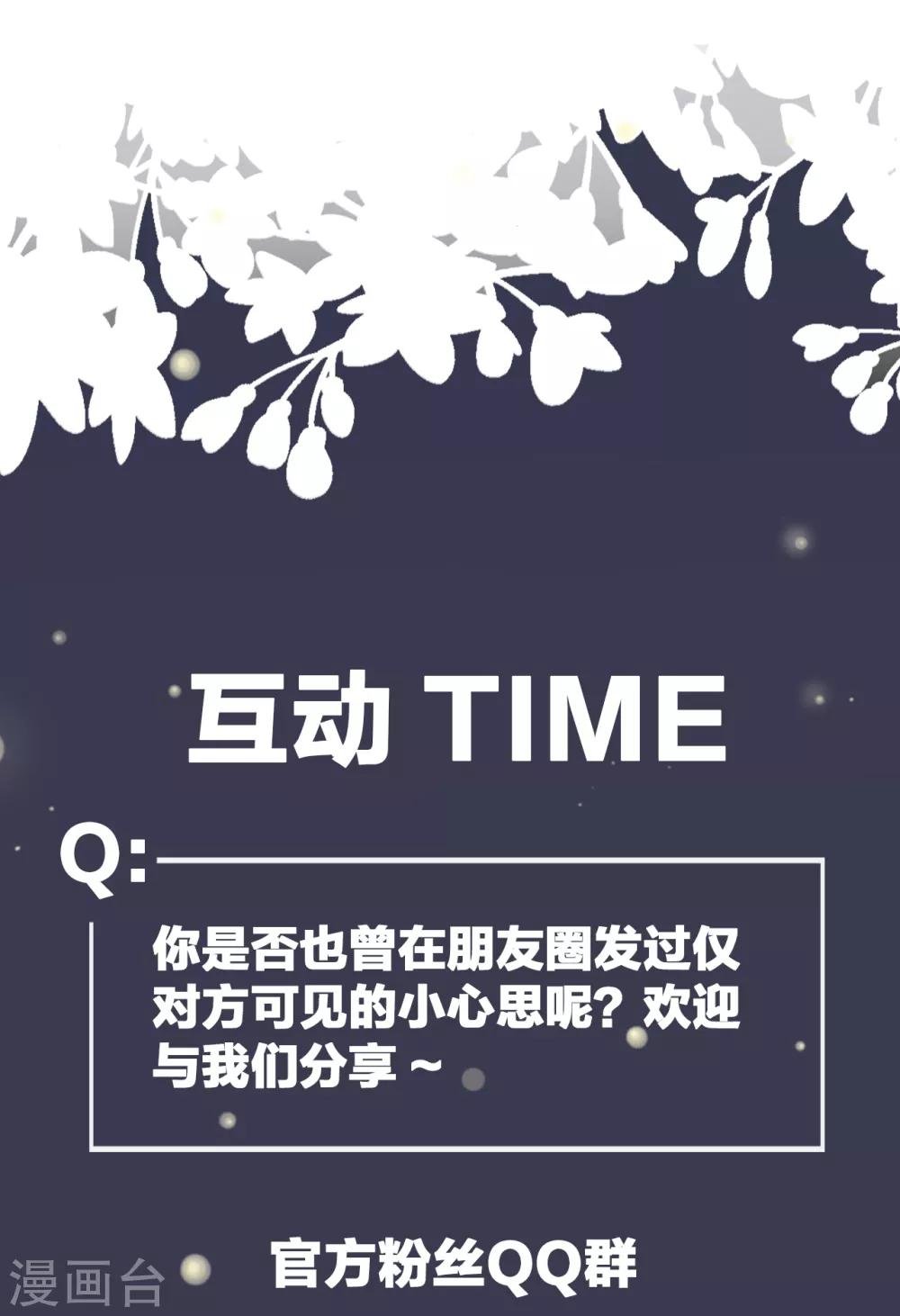 第10话 朋友圈从来都不是给自己看的